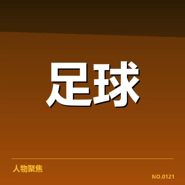 已确认的半决赛对阵名单与赛程细节