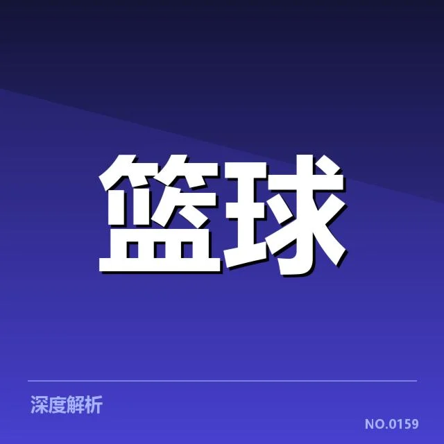 浙江稠州教练调整：球队未来策略如何变化